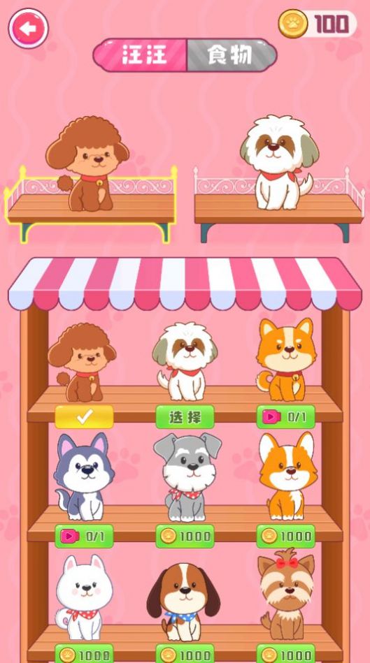 贪吃汪星人手机版下载v1.2.03安卓版