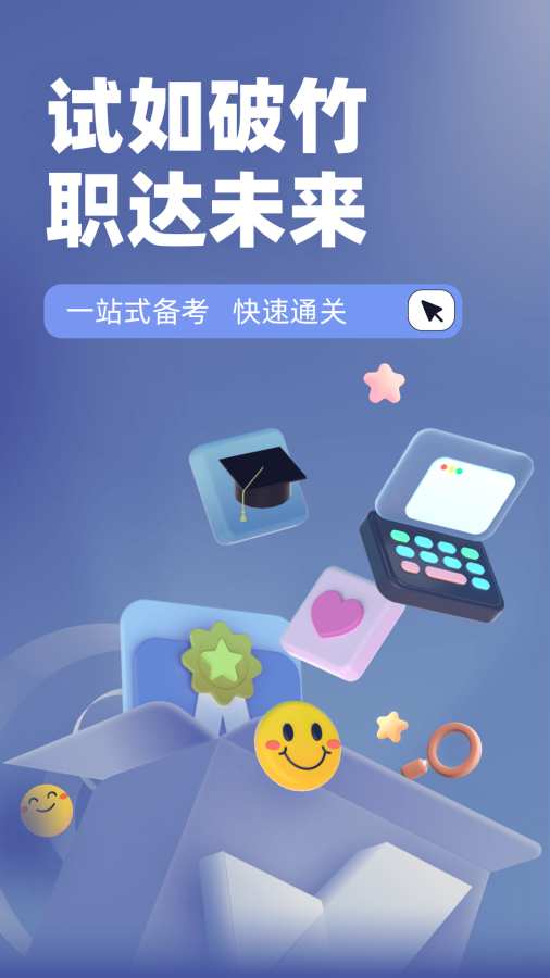 税务师考试聚题库