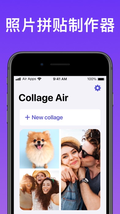 照片拼图 Air - 图片编辑、 图片拼接、 照片处理