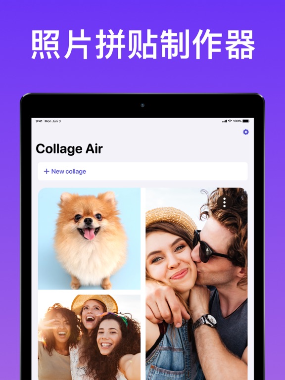 照片拼图 Air - 图片编辑、 图片拼接、 照片处理