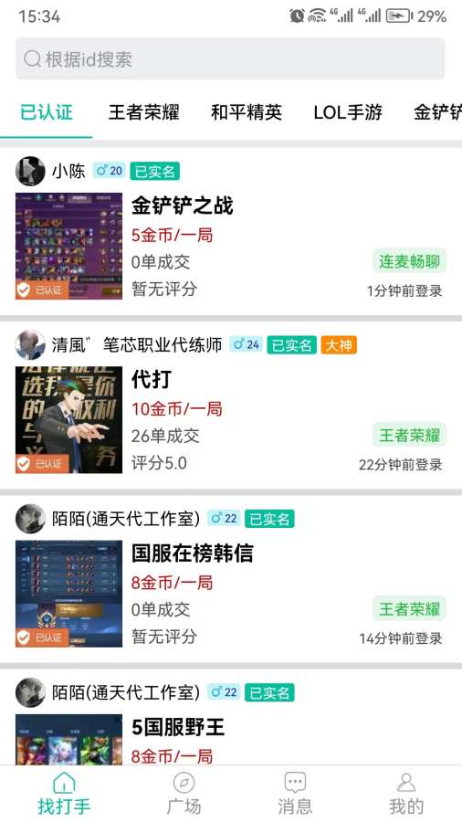 代练练代打