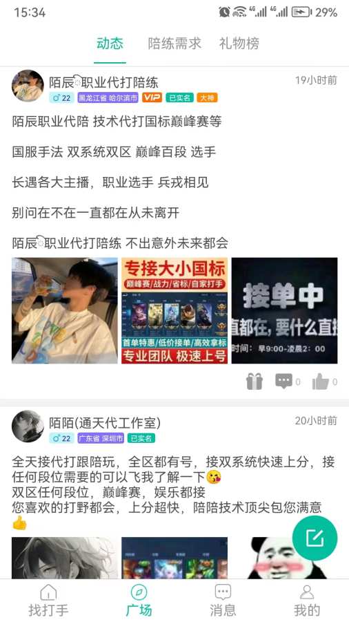 代练练代打