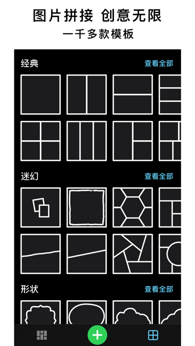 CollageMaker图片拼接拼图软件照片组合