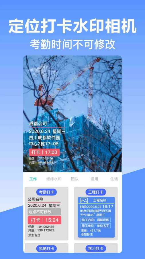 经纬定位相机