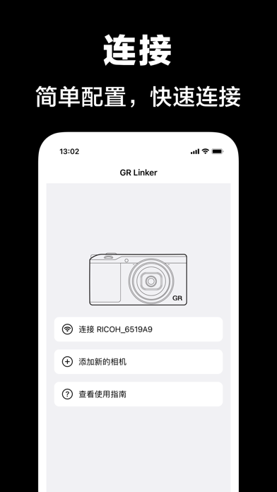 GR Linker - 理光相机传图 Image Sync