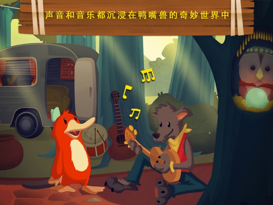 鸭嘴兽：儿童童话 - 睡前故事 - 教育游戏 - 儿歌