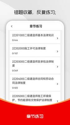二级建造师刷题库