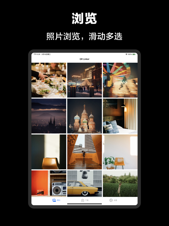 GR Linker - 理光相机传图 Image Sync