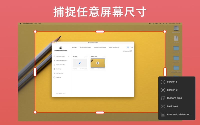 屏幕录制录视频语音备忘录