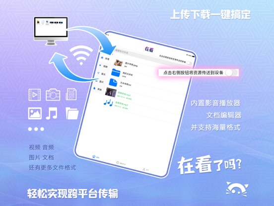 在看-传输 播放 阅读 编辑