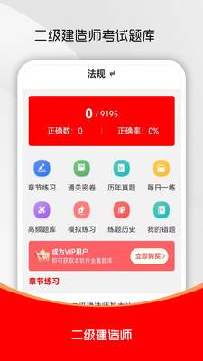 二级建造师刷题库