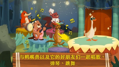 鸭嘴兽：儿童童话 - 睡前故事 - 教育游戏 - 儿歌