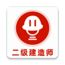 二级建造师刷题库