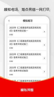 二级建造师刷题库