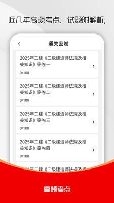 二级建造师刷题库