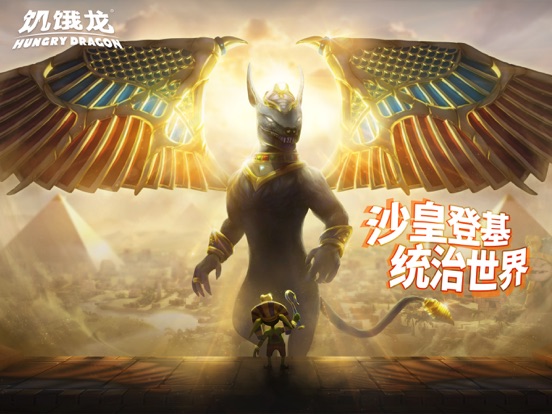 饥饿龙-火炎焱燚噬骨焚天