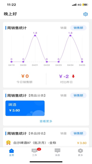 优加系统-酒水经销商ERP软件