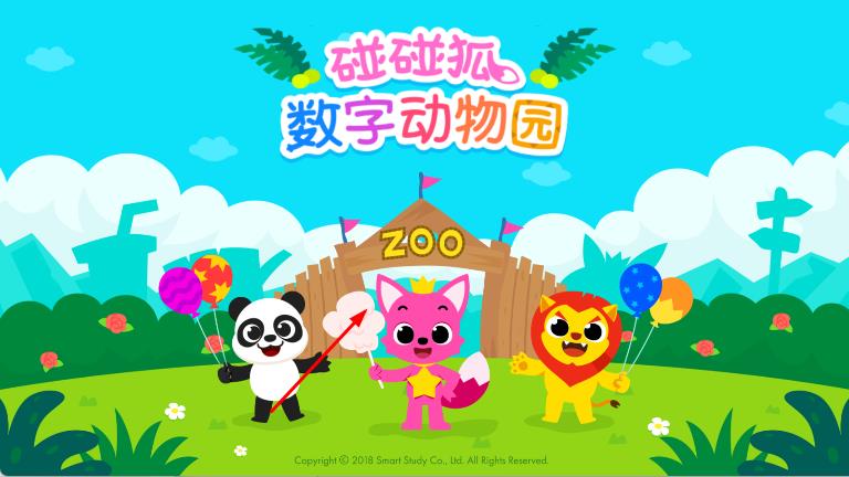 数字动物园免费版下载v22.1安卓版