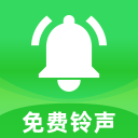 免费铃声大全