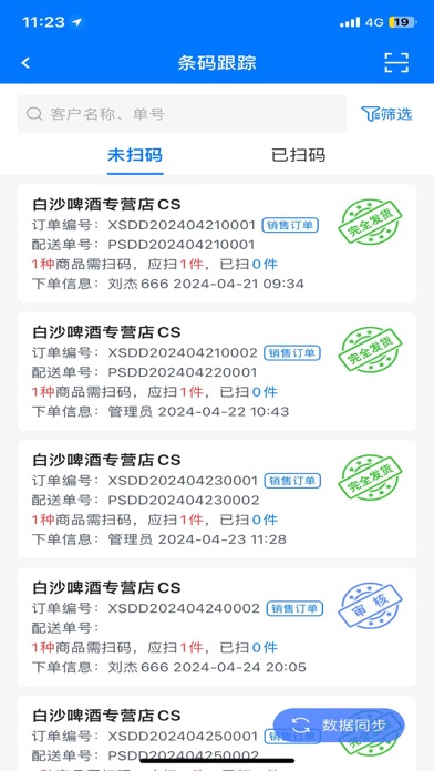 优加系统-酒水经销商ERP软件