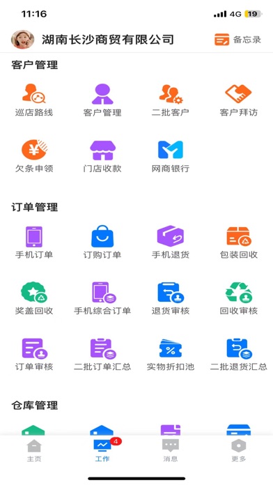 优加系统-酒水经销商ERP软件