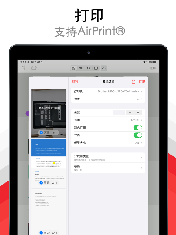 PDFPro_编辑注释文档查看文件