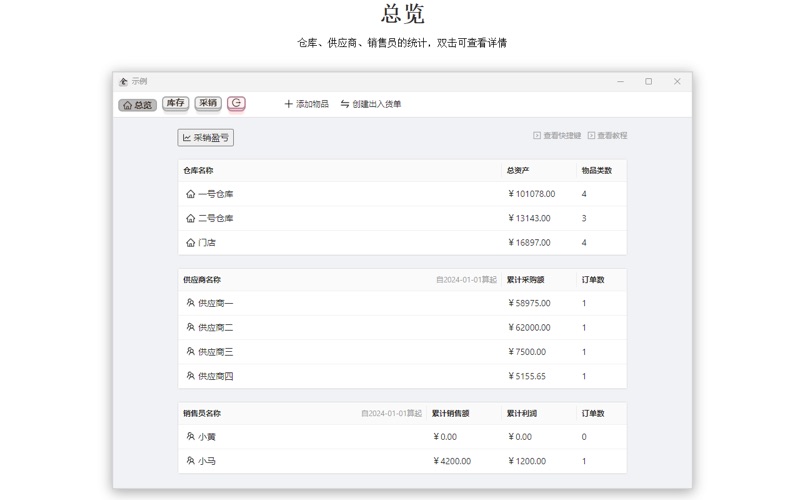 我的仓库_轻松管理库存和订单