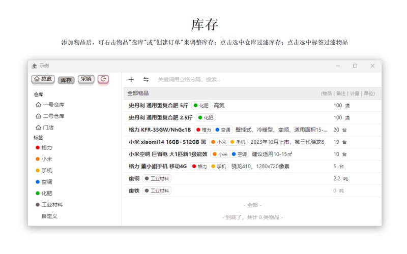 我的仓库_轻松管理库存和订单