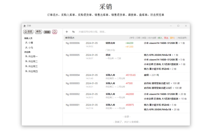 我的仓库_轻松管理库存和订单
