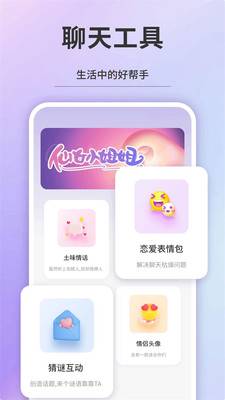 友连聊天