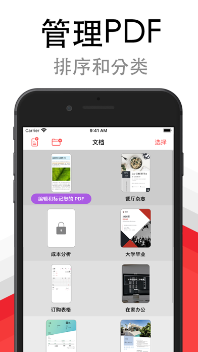 PDFPro_编辑注释文档查看文件