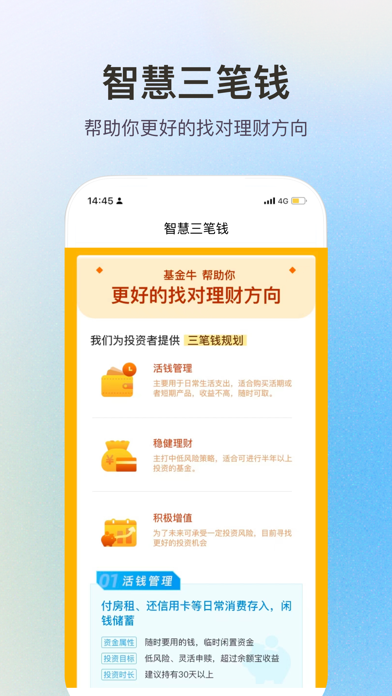 基金牛-一站式理财投资平台