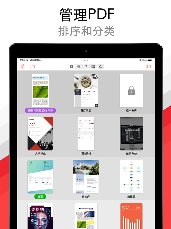 PDFPro_编辑注释文档查看文件