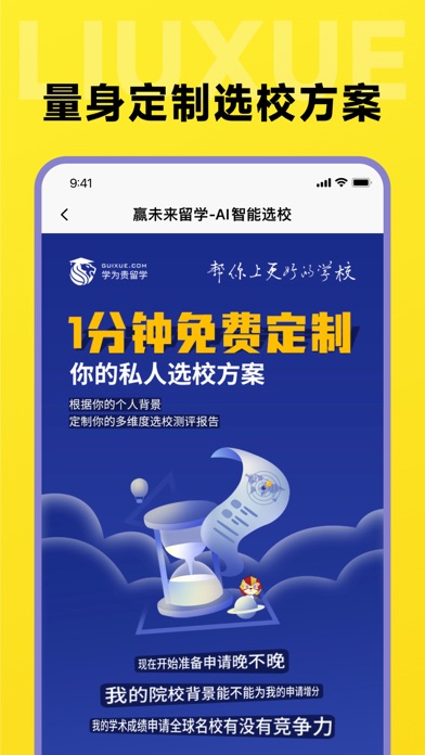 留学择校指南-专业及案例库、智能选校、一对一留学规划