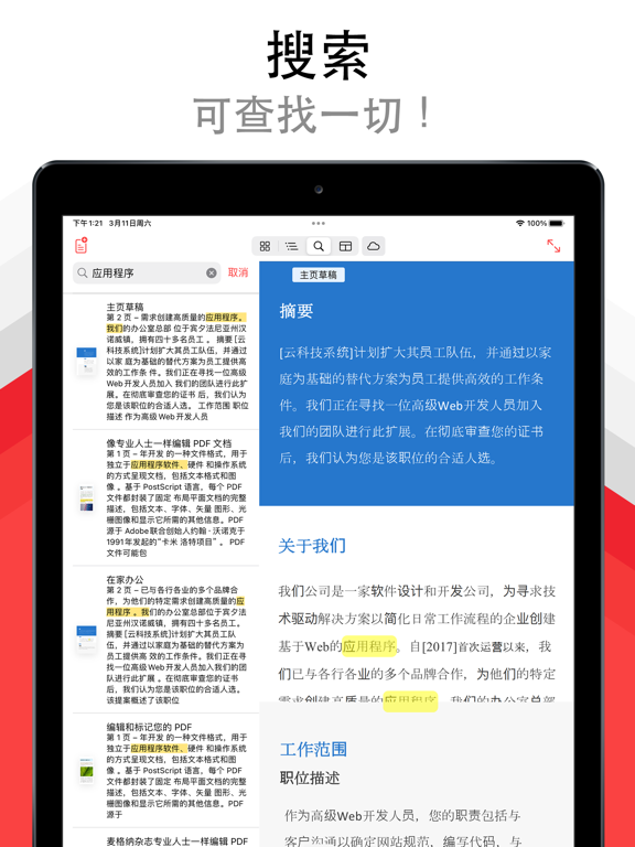 PDFPro_编辑注释文档查看文件