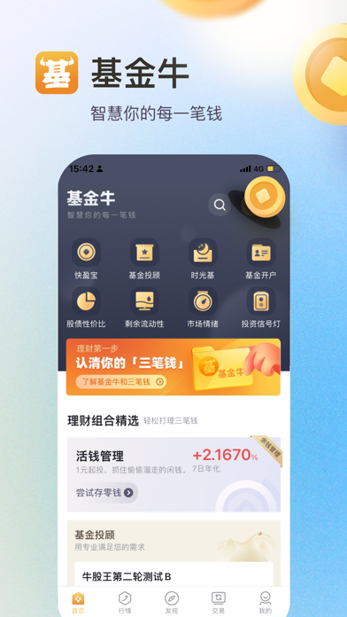 基金牛-一站式理财投资平台