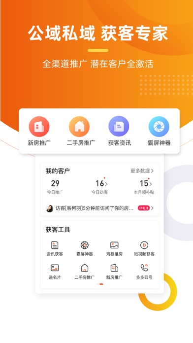 多多卖房-房多多经纪商户作业平台