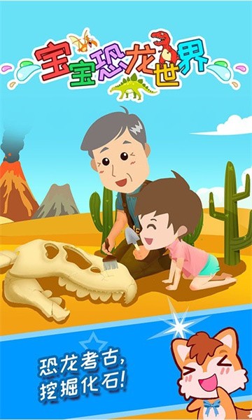宝宝恐龙世界最新版下载 v4.9fg 安卓版