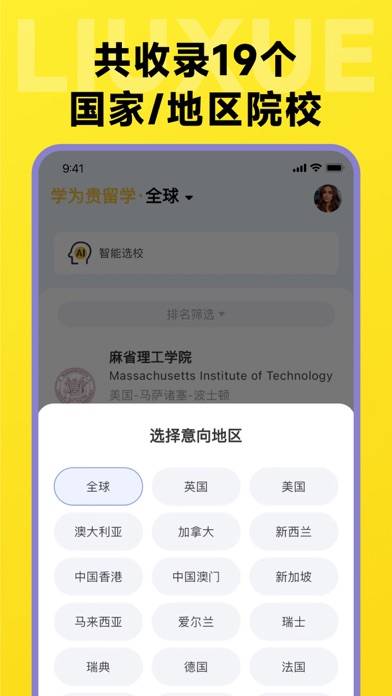 留学择校指南-专业及案例库、智能选校、一对一留学规划