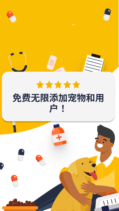 宠物记录,宠物兽医 宠物健康 Dog Cat 笔记 App