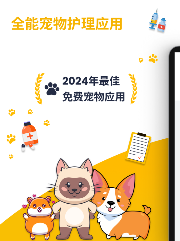 宠物记录,宠物兽医 宠物健康 Dog Cat 笔记 App