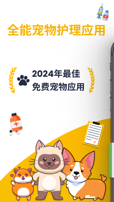宠物记录,宠物兽医 宠物健康 Dog Cat 笔记 App