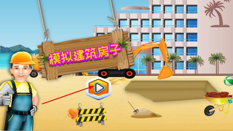 模拟建筑建房子最新版下载v1.7安卓版