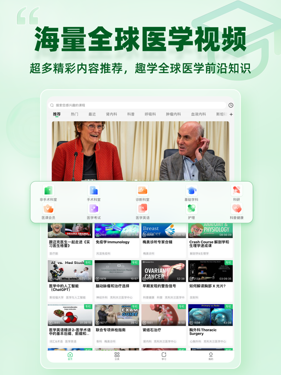 医课-国外医学原版课程平台