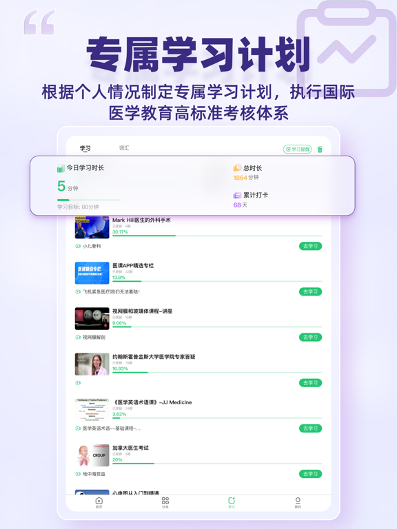 医课-国外医学原版课程平台