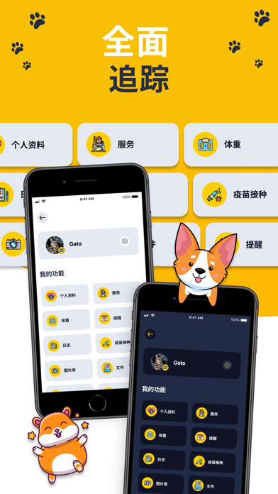 宠物记录,宠物兽医 宠物健康 Dog Cat 笔记 App