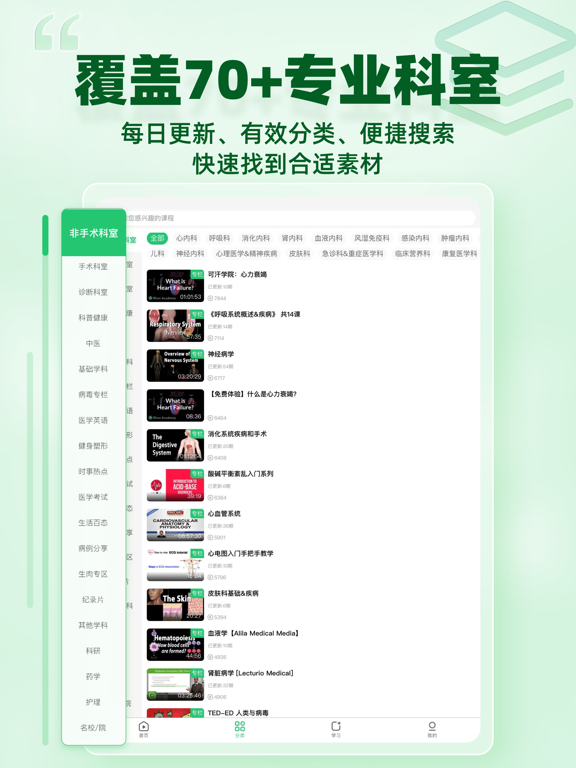 医课-国外医学原版课程平台