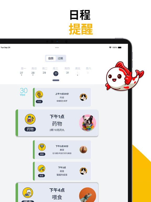 宠物记录,宠物兽医 宠物健康 Dog Cat 笔记 App