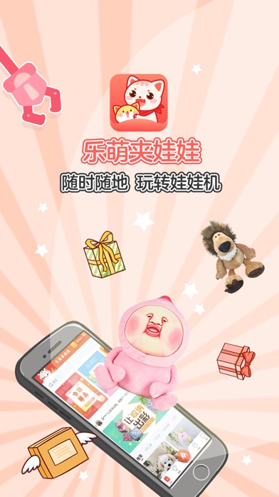 乐萌次元-二次元娃娃机爱好者聚集地