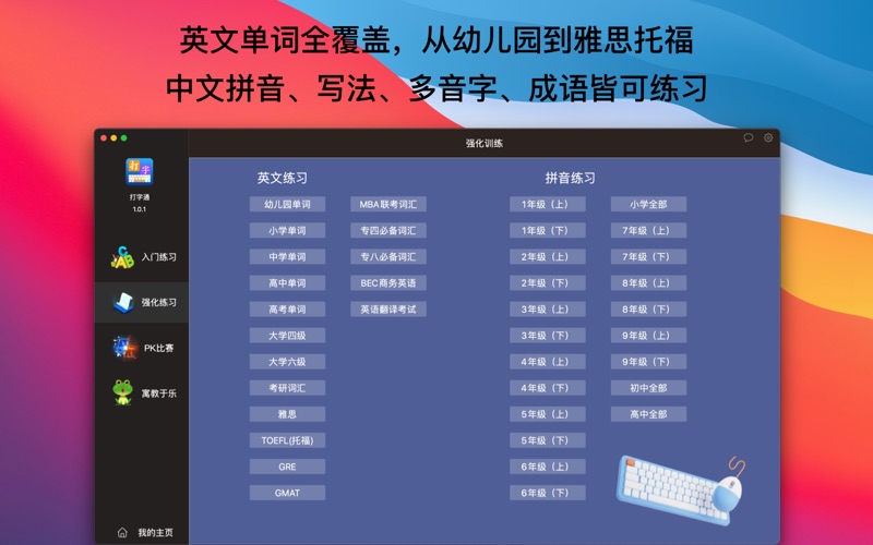 打字通_打字练习软件
